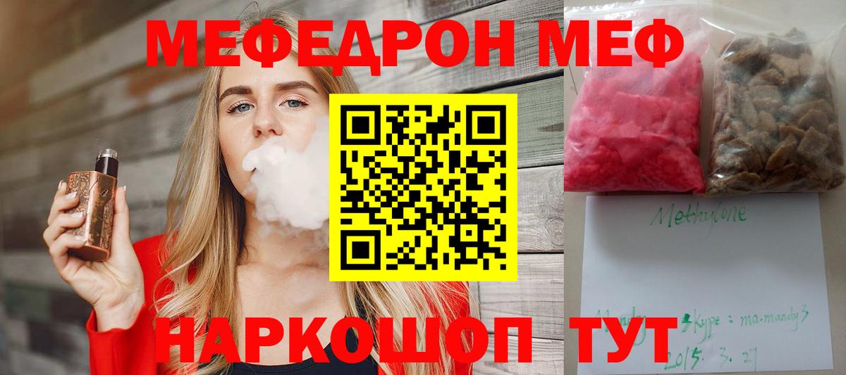 Мефедрон Звенигород