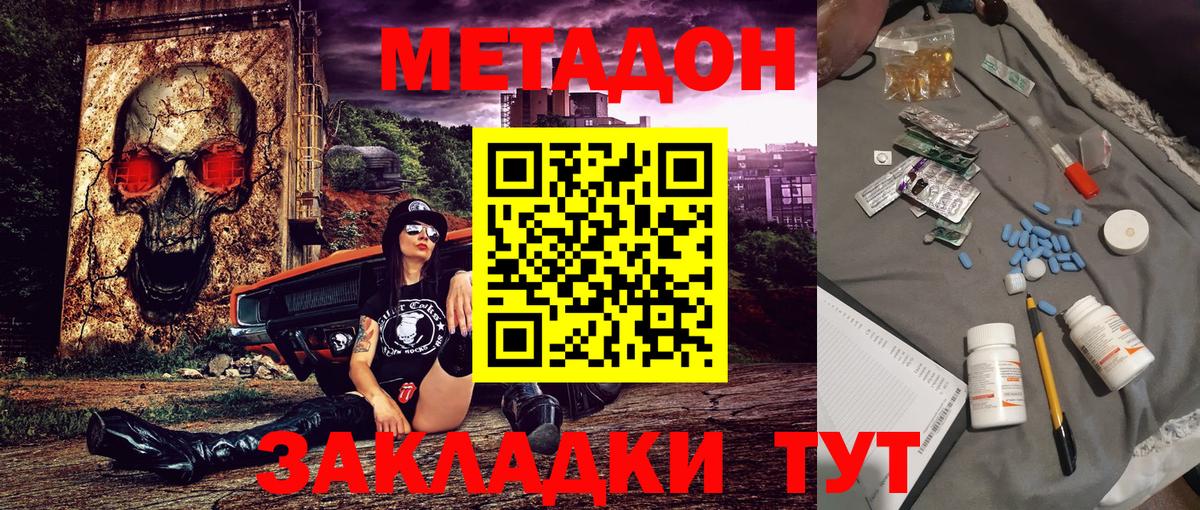 МЕТАДОН кристалл  МЕТАДОН мёд  Вход с VPN  Звенигород 